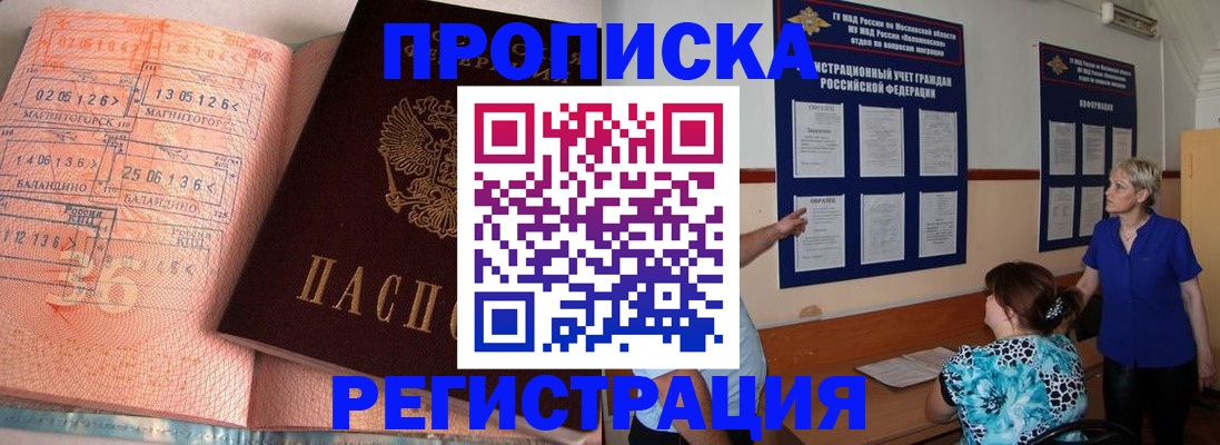 купить прописку в Добрянке